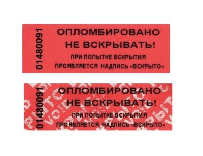 Наклейка-пломба 20х100